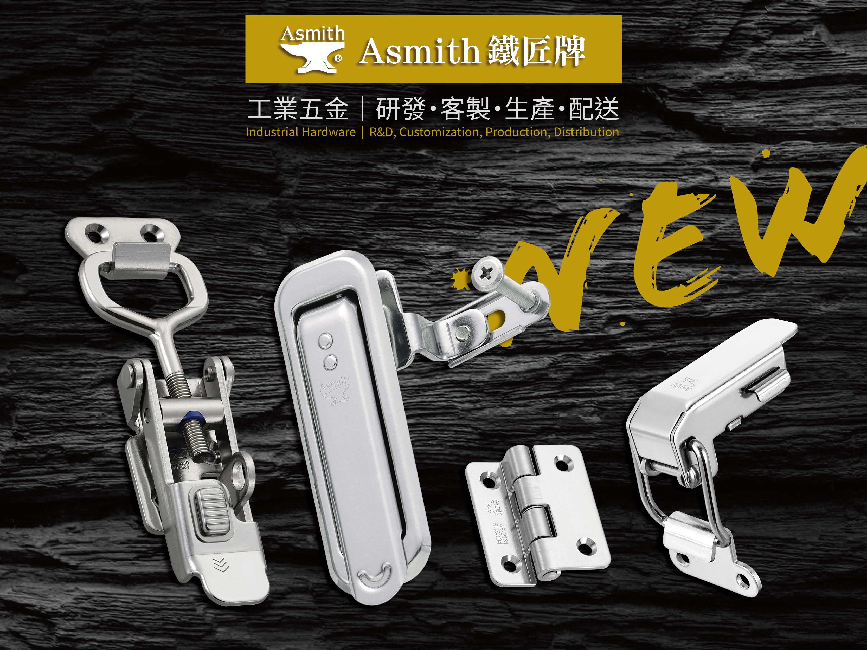 鐵匠創新推出高效新品，致力安全、耐用