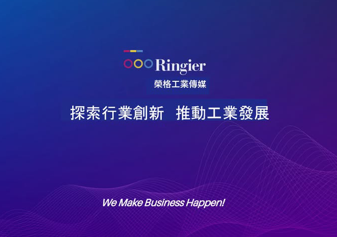 Industry Insight:Industry 4.0 with Ringi