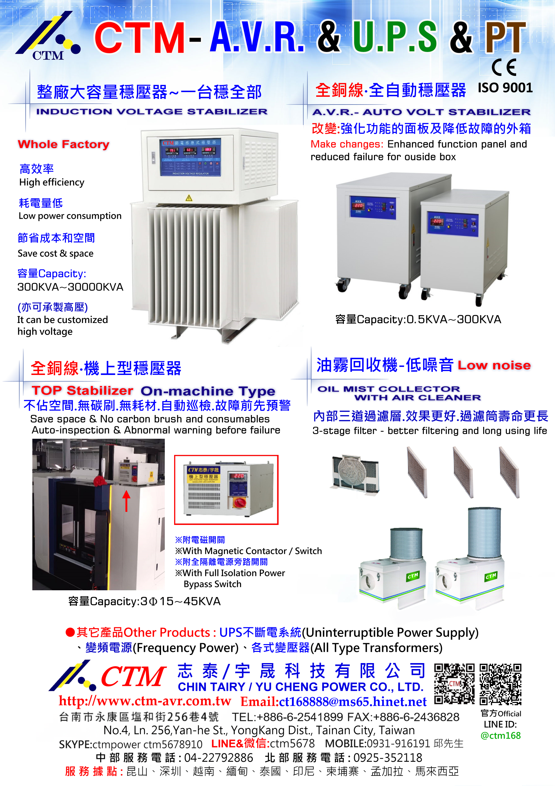 志泰/宇晟科技 將展出一系列的穩壓器產品～大容量、全自動、機上型