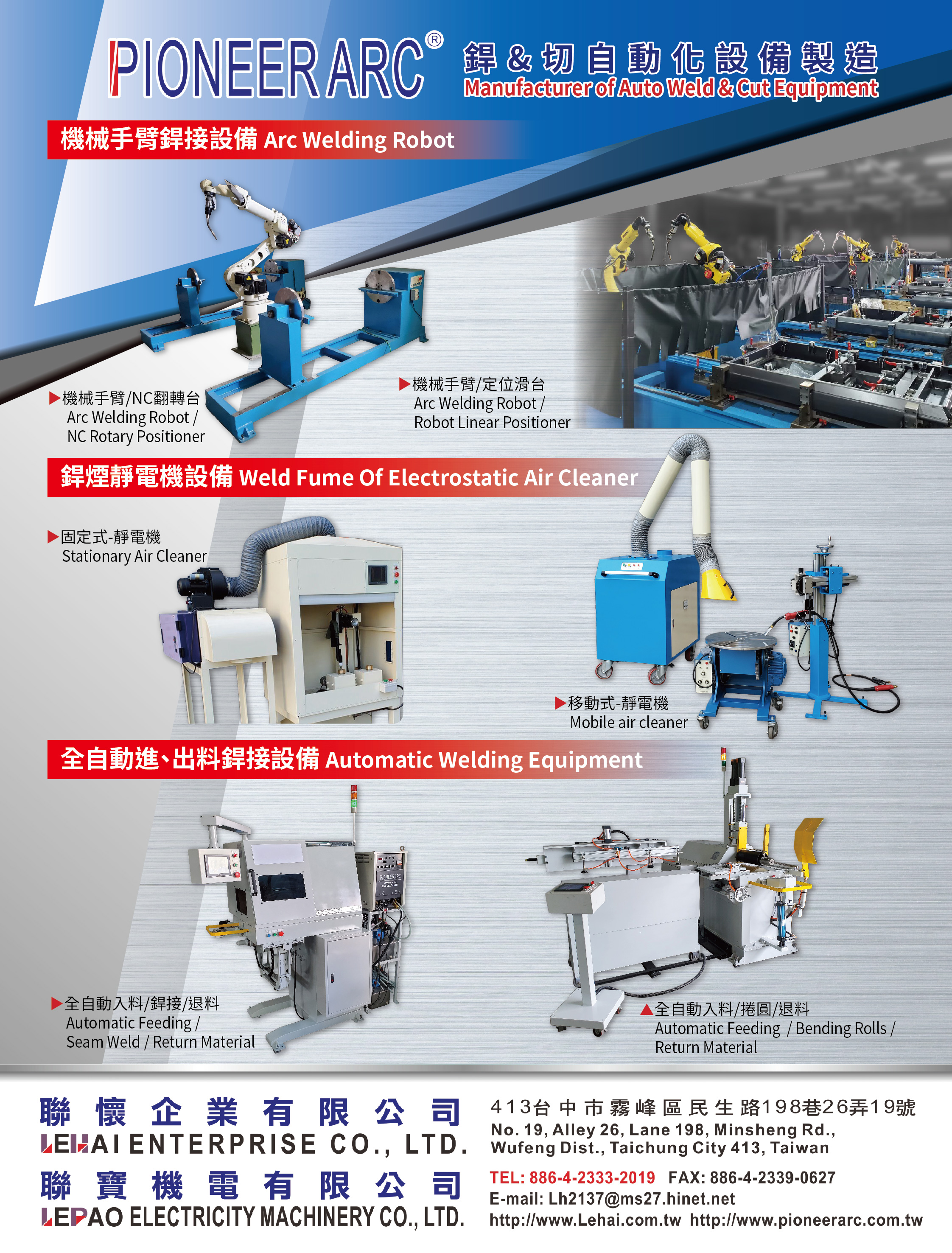 銲&切自動化設備製造