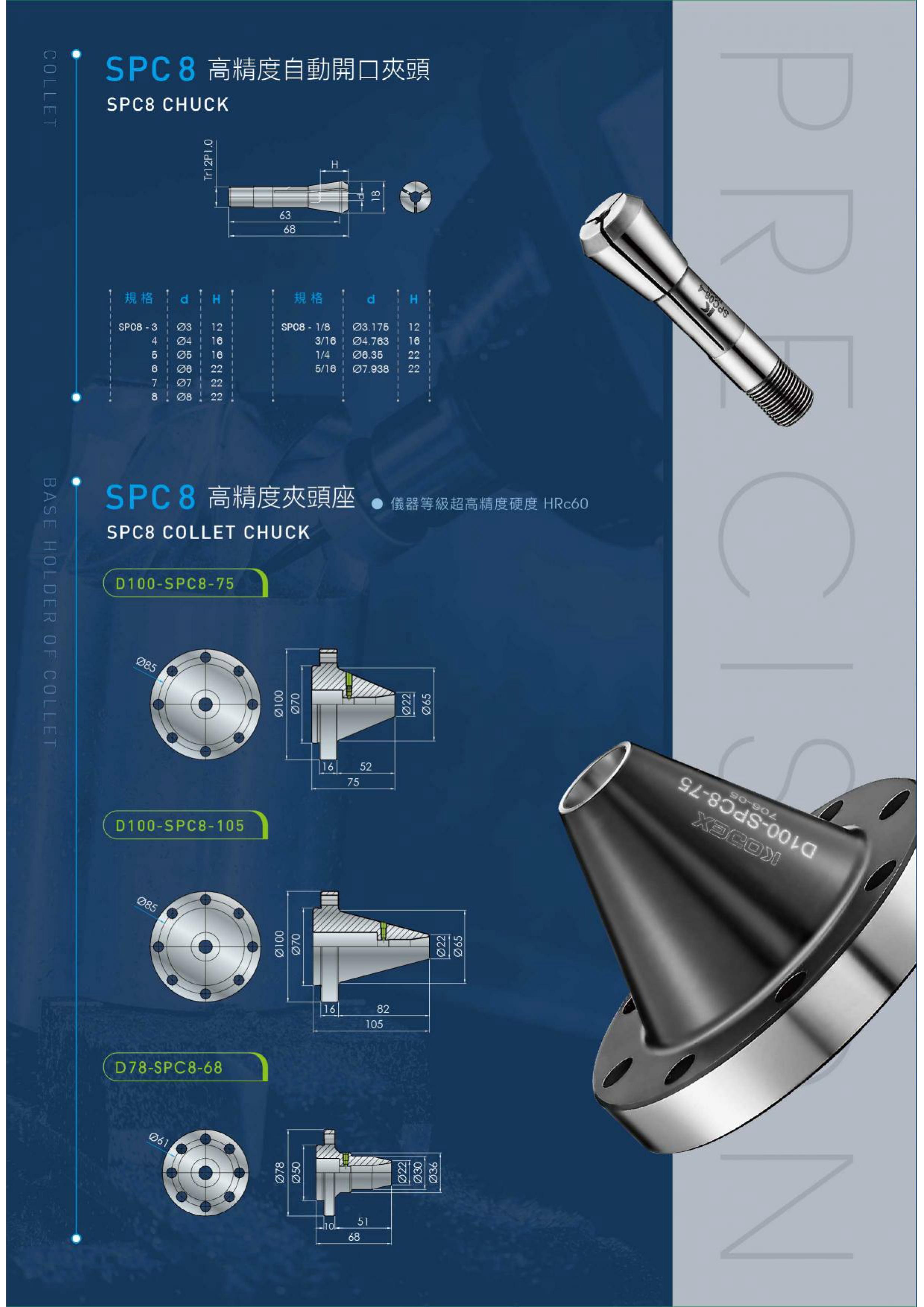 
                            SPC8高精度夾頭座
                        