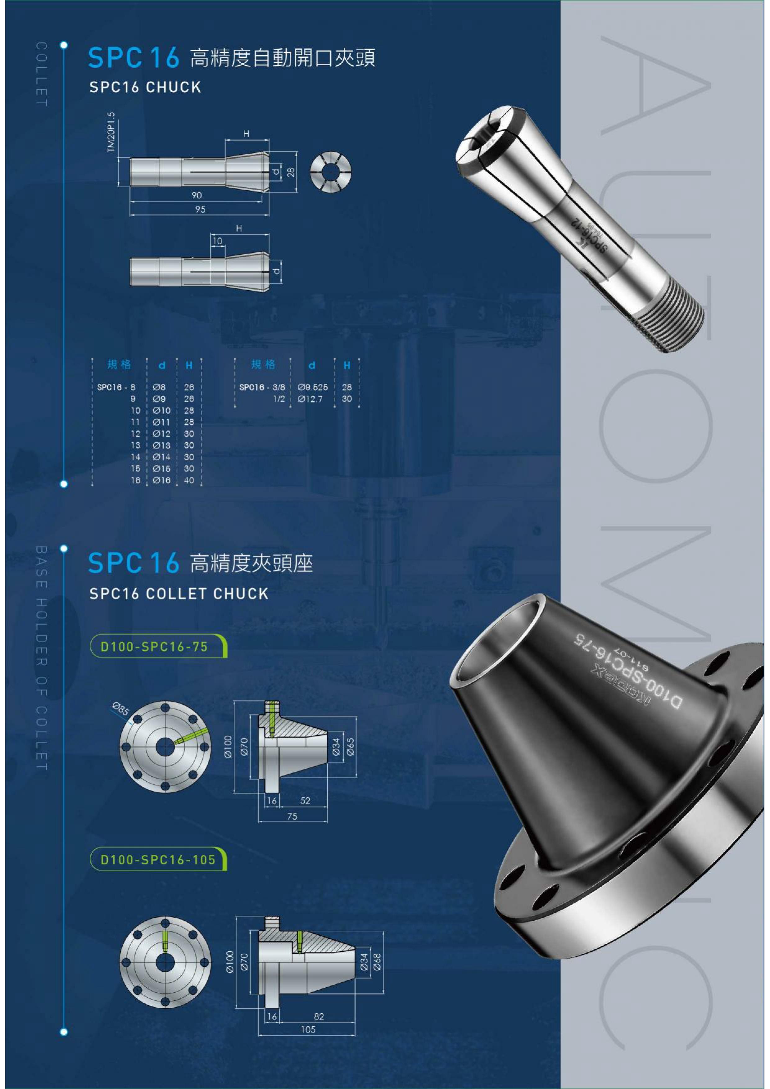 
                                SPC16高精度夾頭座
                            