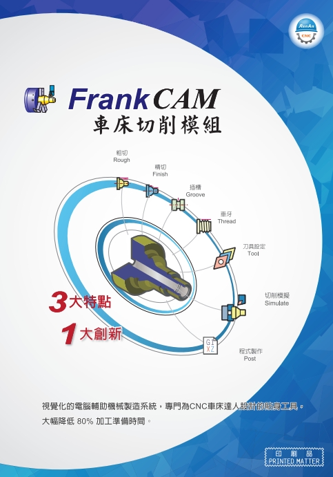 
                                FrankCAM車床切削模組
                            