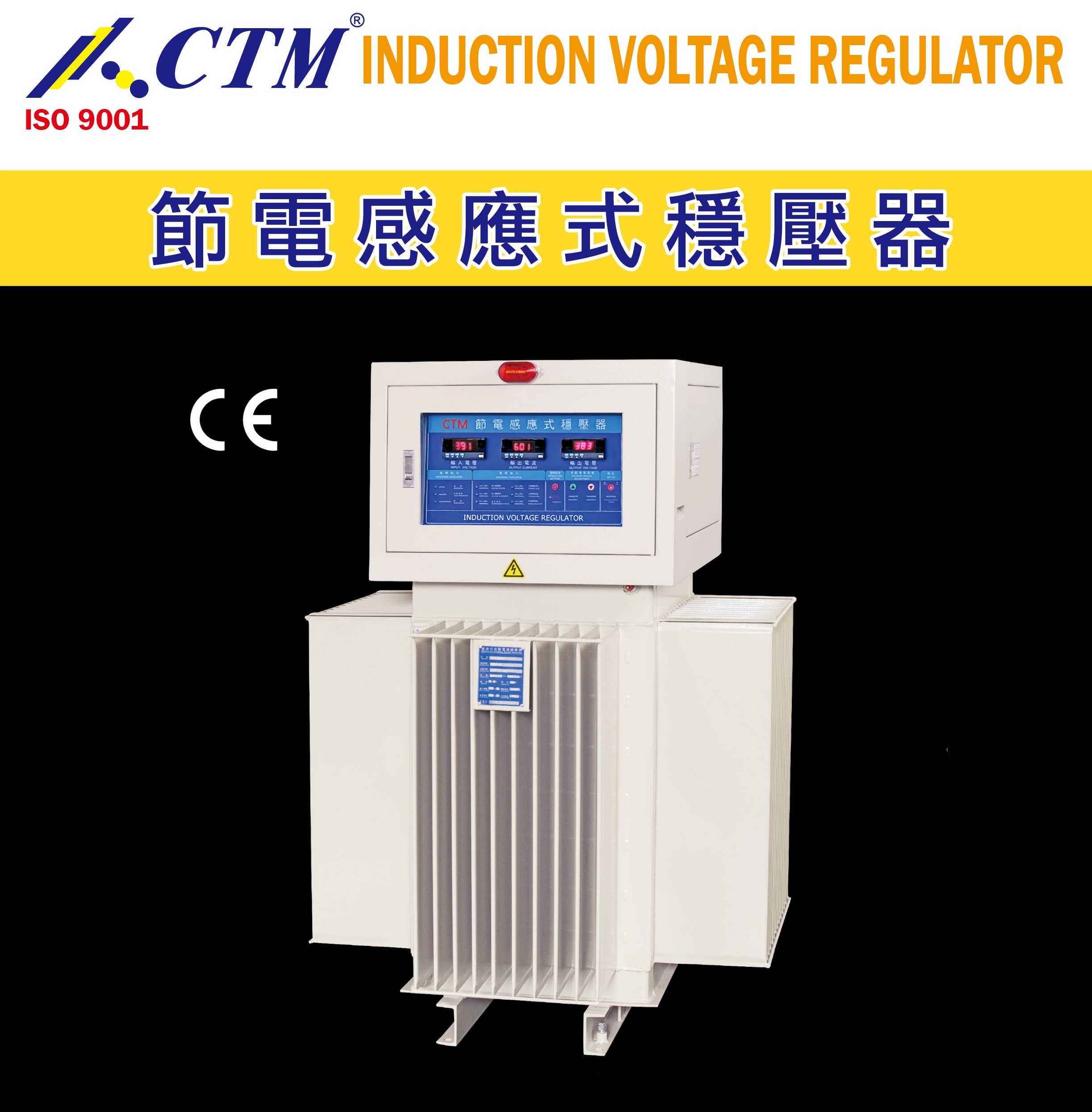 
                            Induction Voltage Regulator - I.V.R.
                        