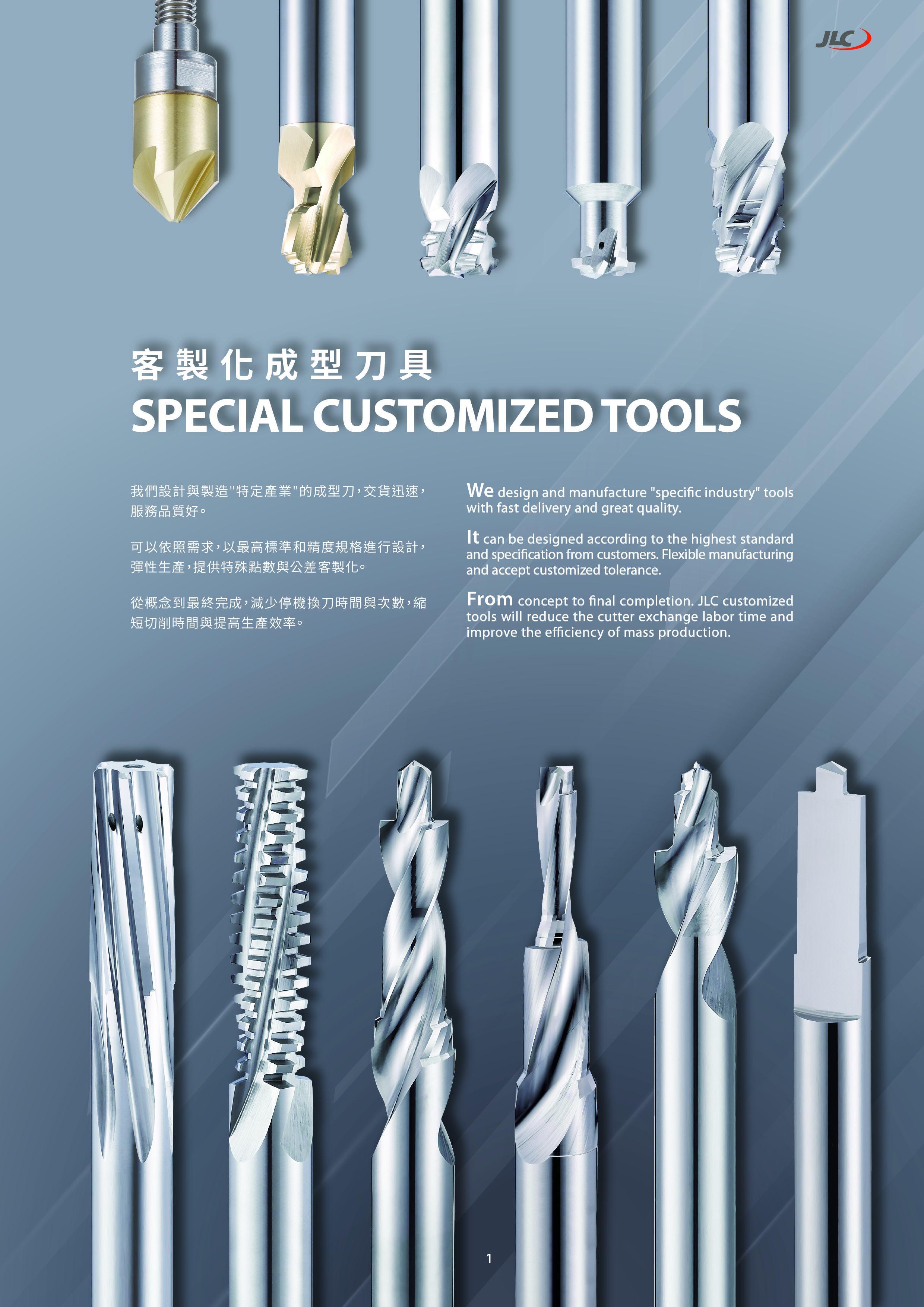 
                                Customized Tools 客製化成型刀具
                            