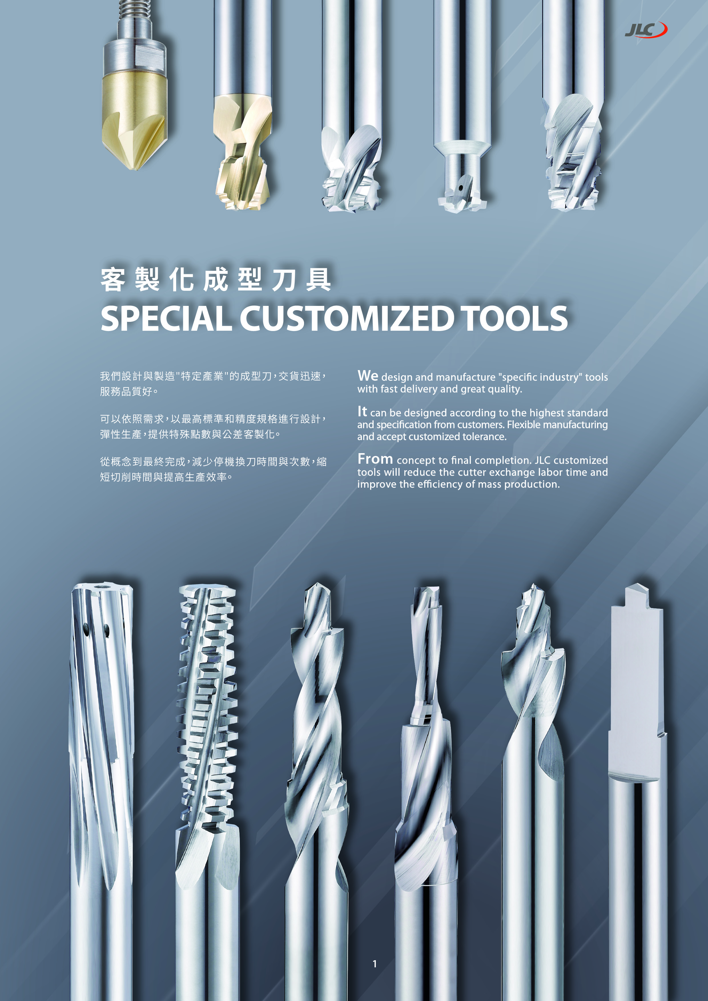 Customized Tools 客製化成型刀具