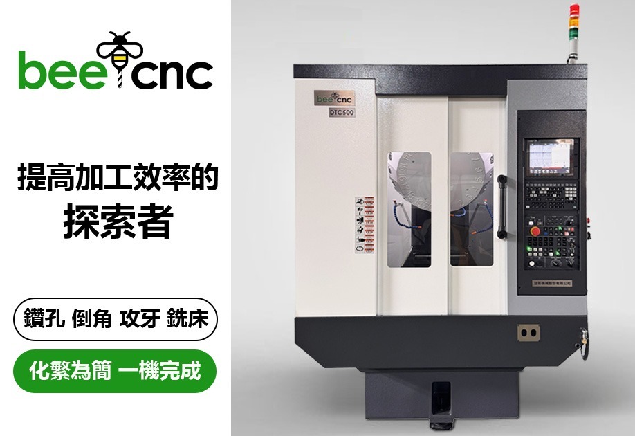CNC鑽孔攻牙機