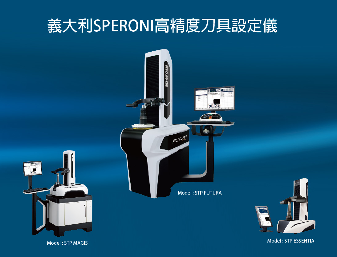 
                            SPERONI刀具設定儀
                        