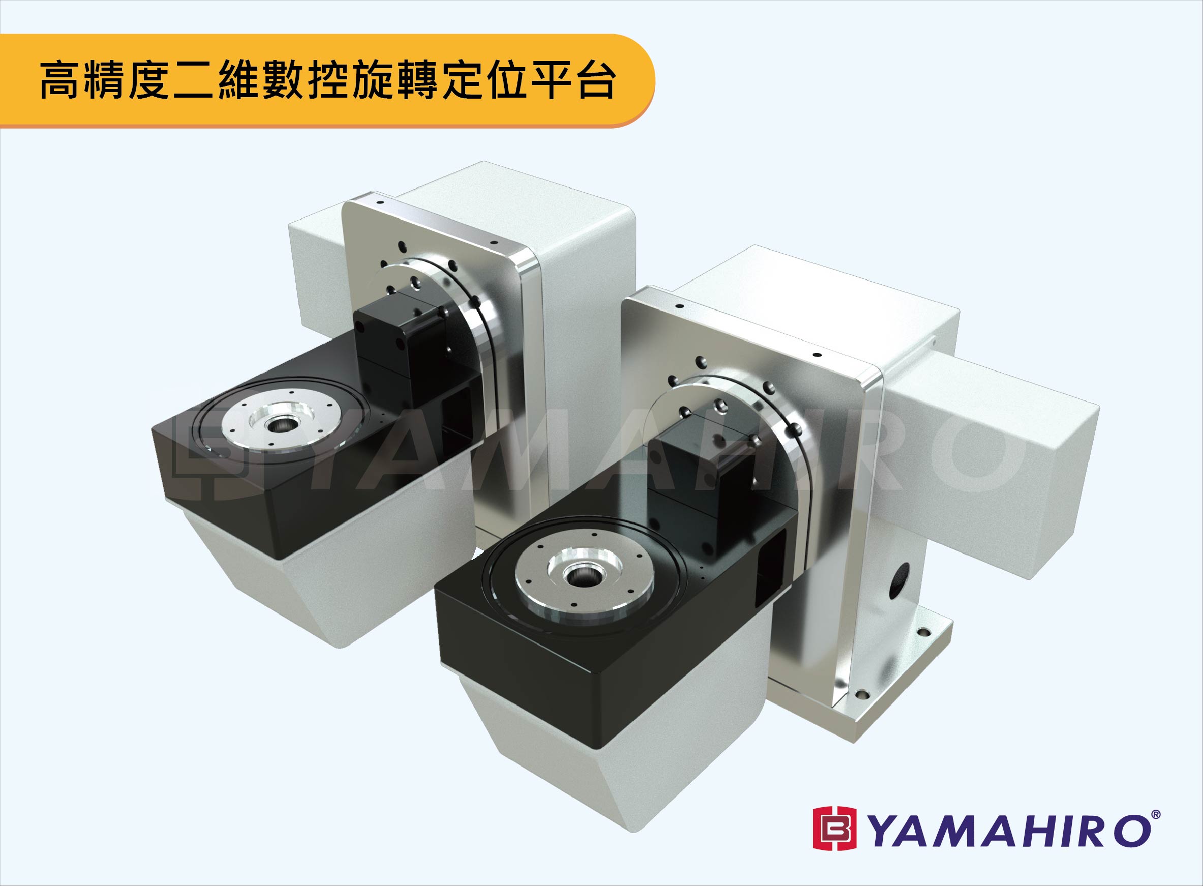 高精度二維數控旋轉定位平台