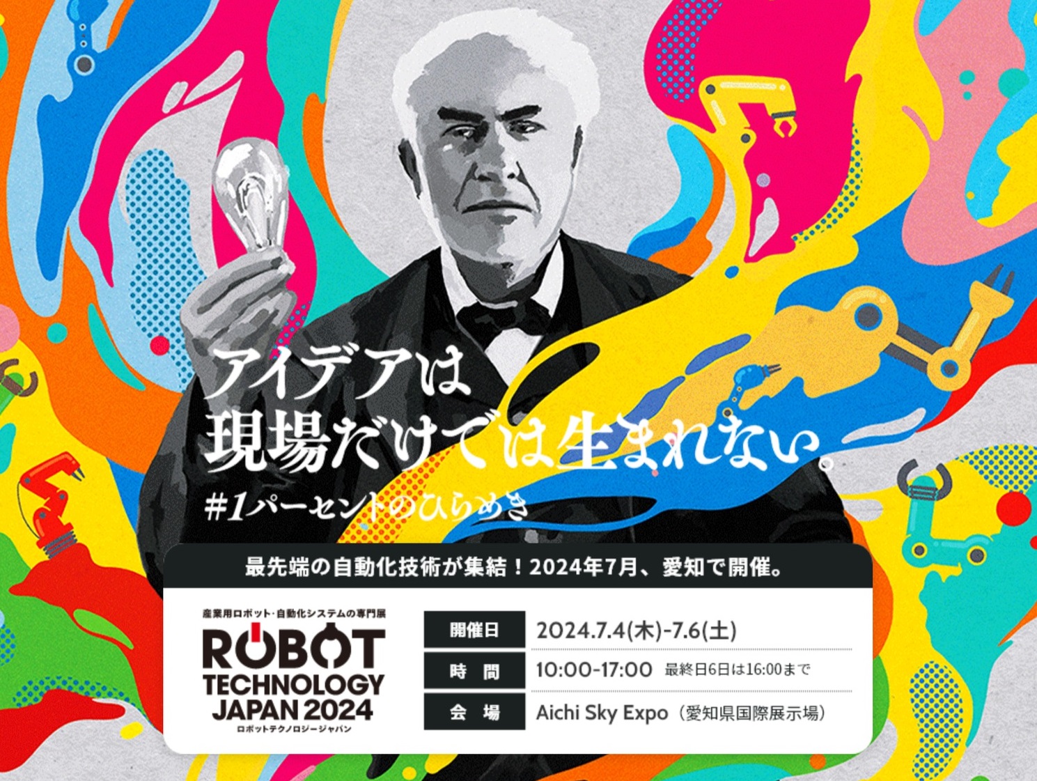 
                                日本名古屋機器人技術展
                            