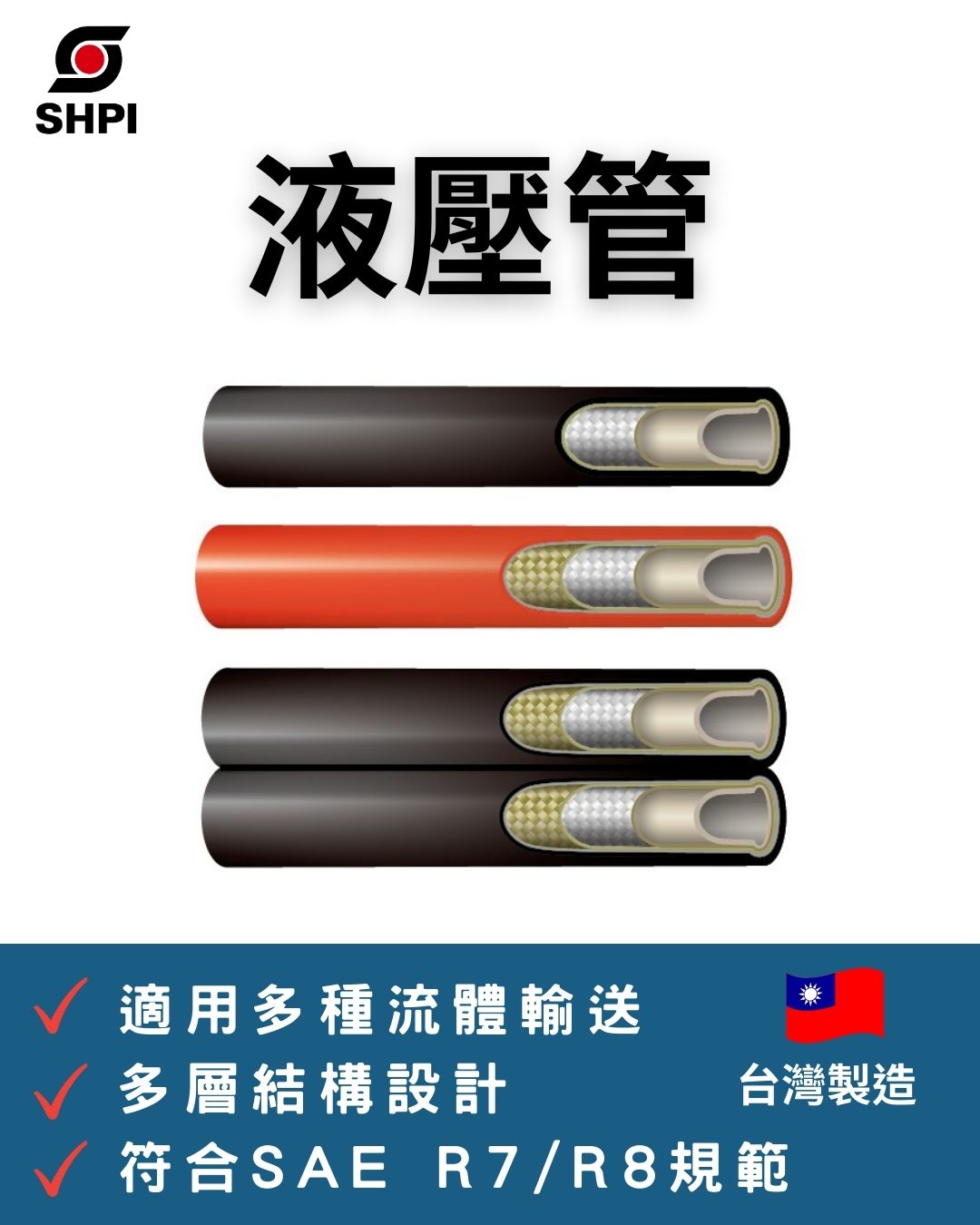 
                                SAE100R7/R8高壓管
                            