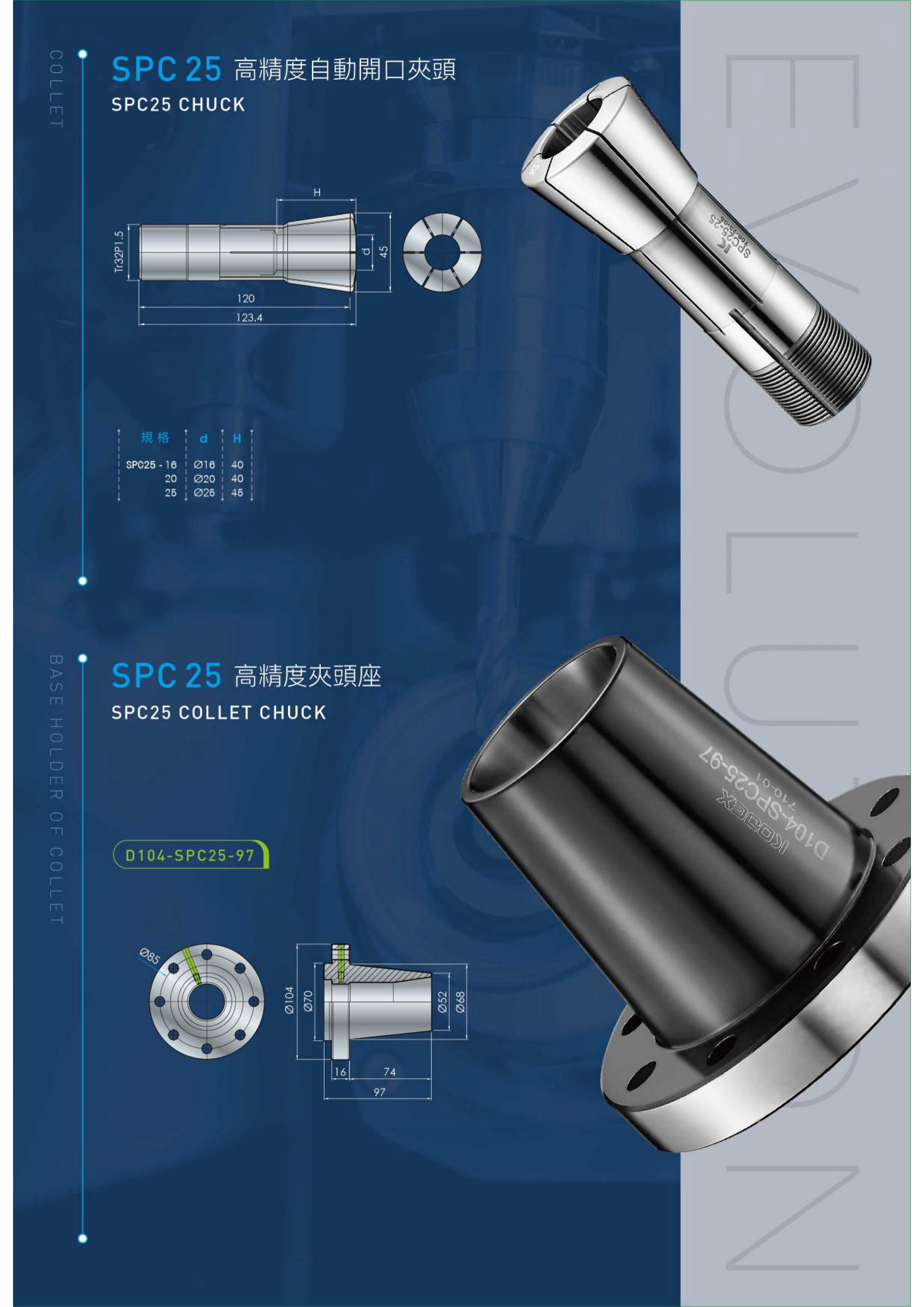 SPC25高精度夾頭座