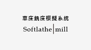 Softmill / Softlathe