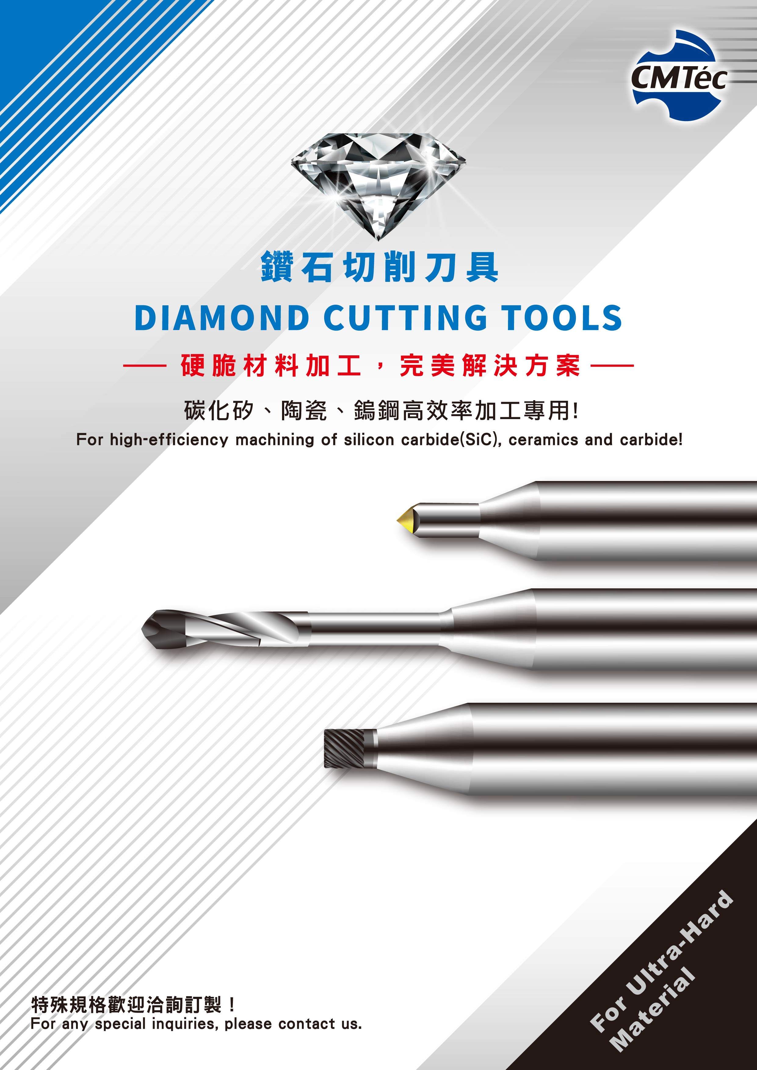 
                                【CMTec】PCD/MCD DIAMOND CUTTING TOOLS
                            