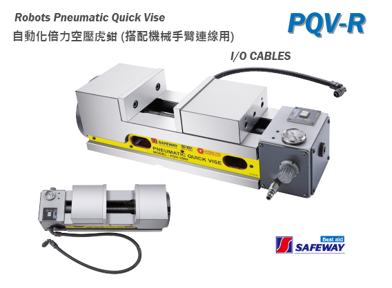 
                                自動化倍力式空壓虎鉗
                            
