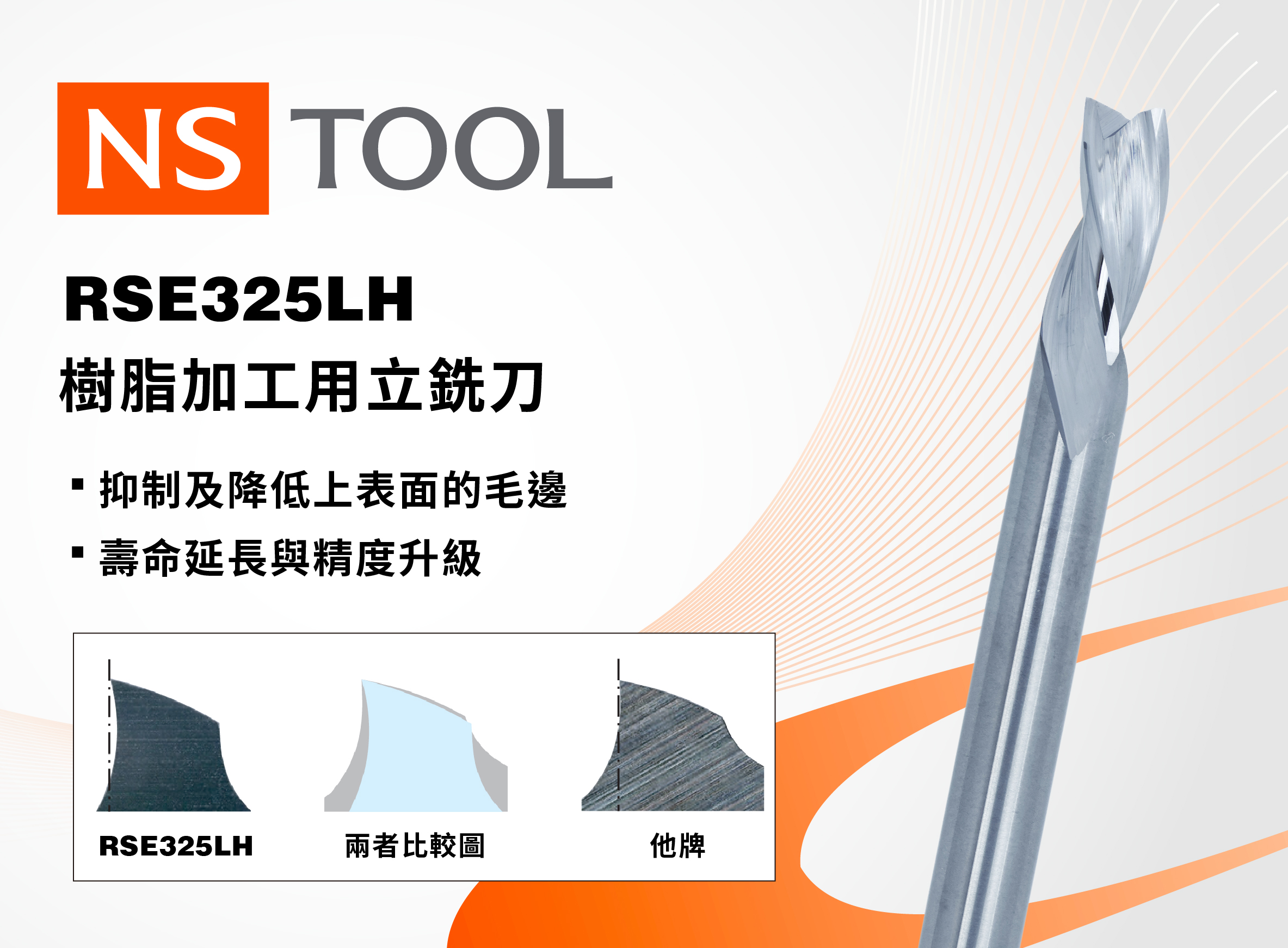 
                                NS TOOL 樹脂加工用立銑刀
                            