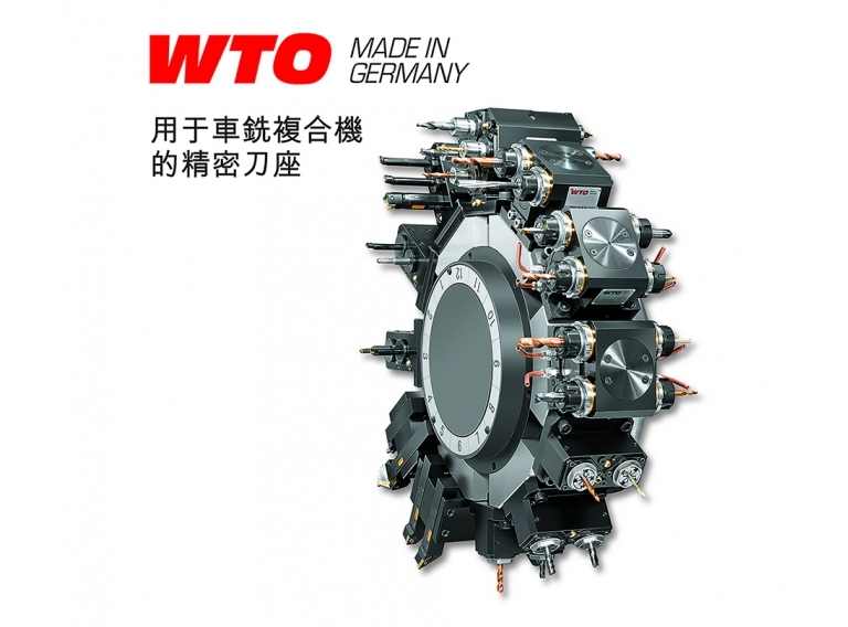 
                                WTO動力刀座
                            