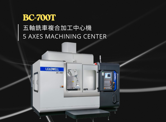 
                                BC-700T 5 AXES MACHINING CENTER
                            