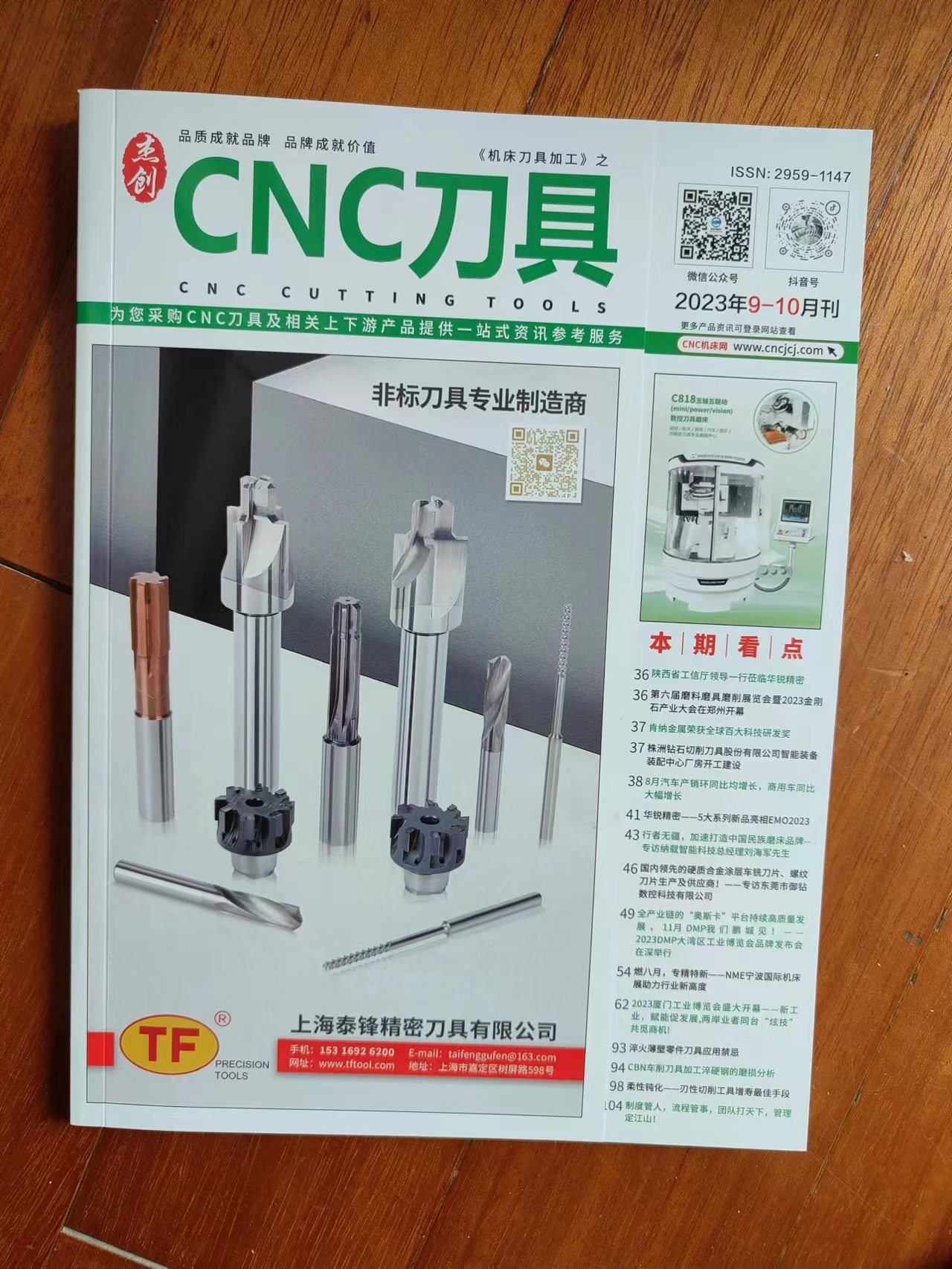 
                                《CNC刀具》
                            