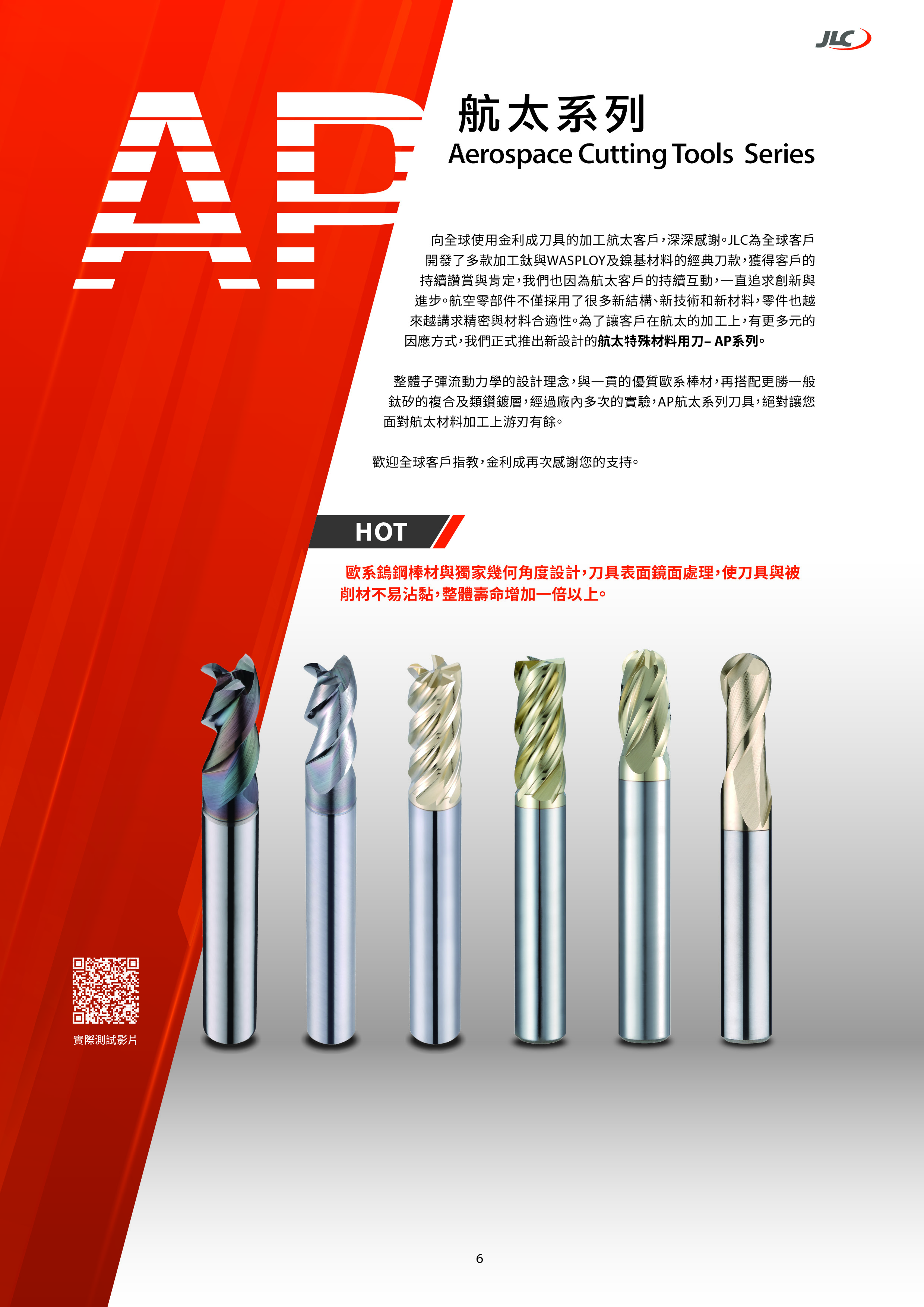 AP Aerospace Cutting Tools Series