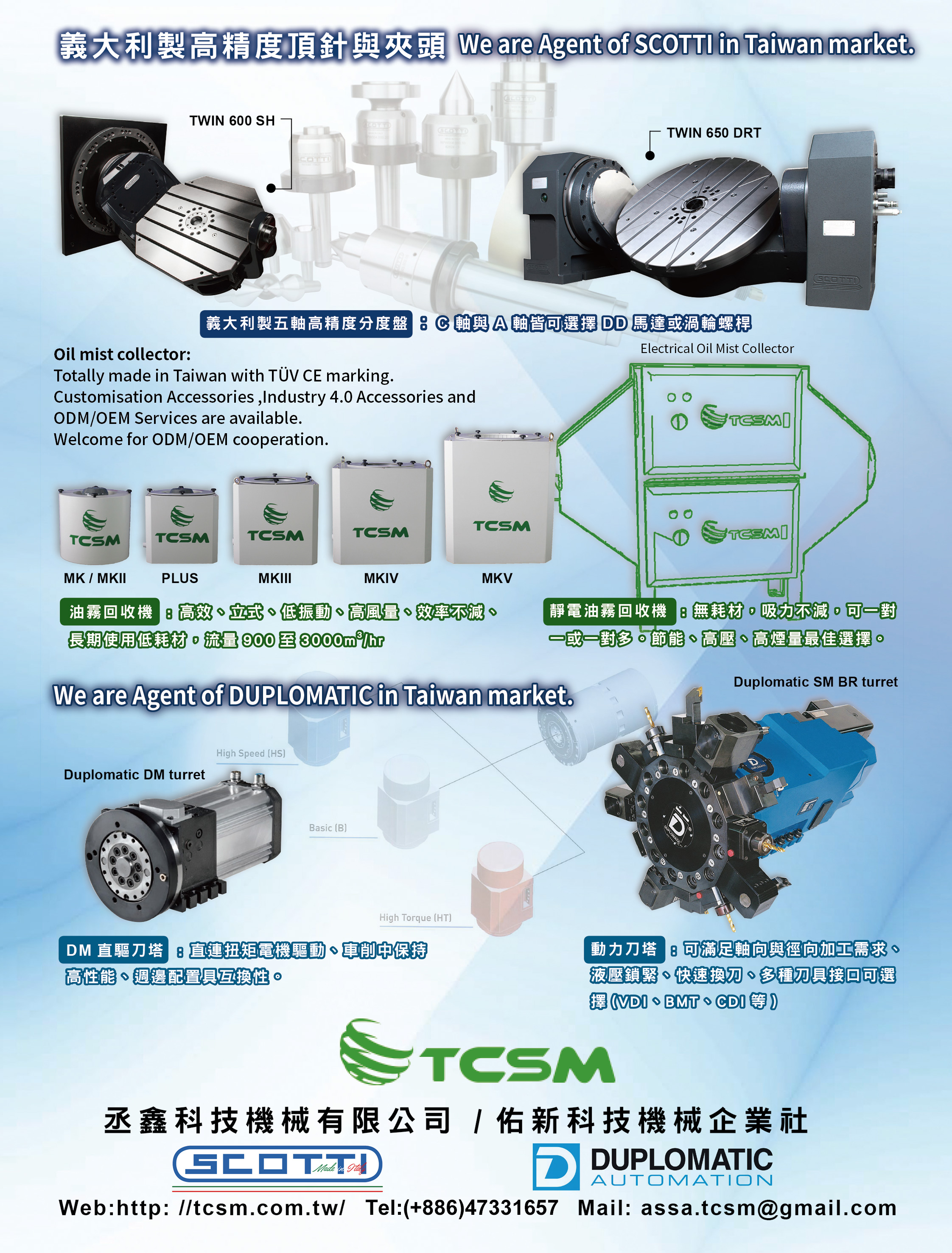 油霧回收機、義大利SCOTTI分度盤、義大利DUPLOMATIC代理商