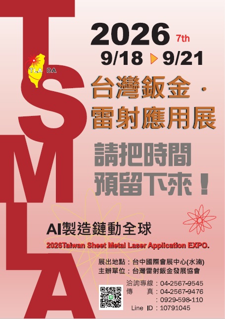 
                                2026 TSMLA台灣鈑金.雷射應用展
                            