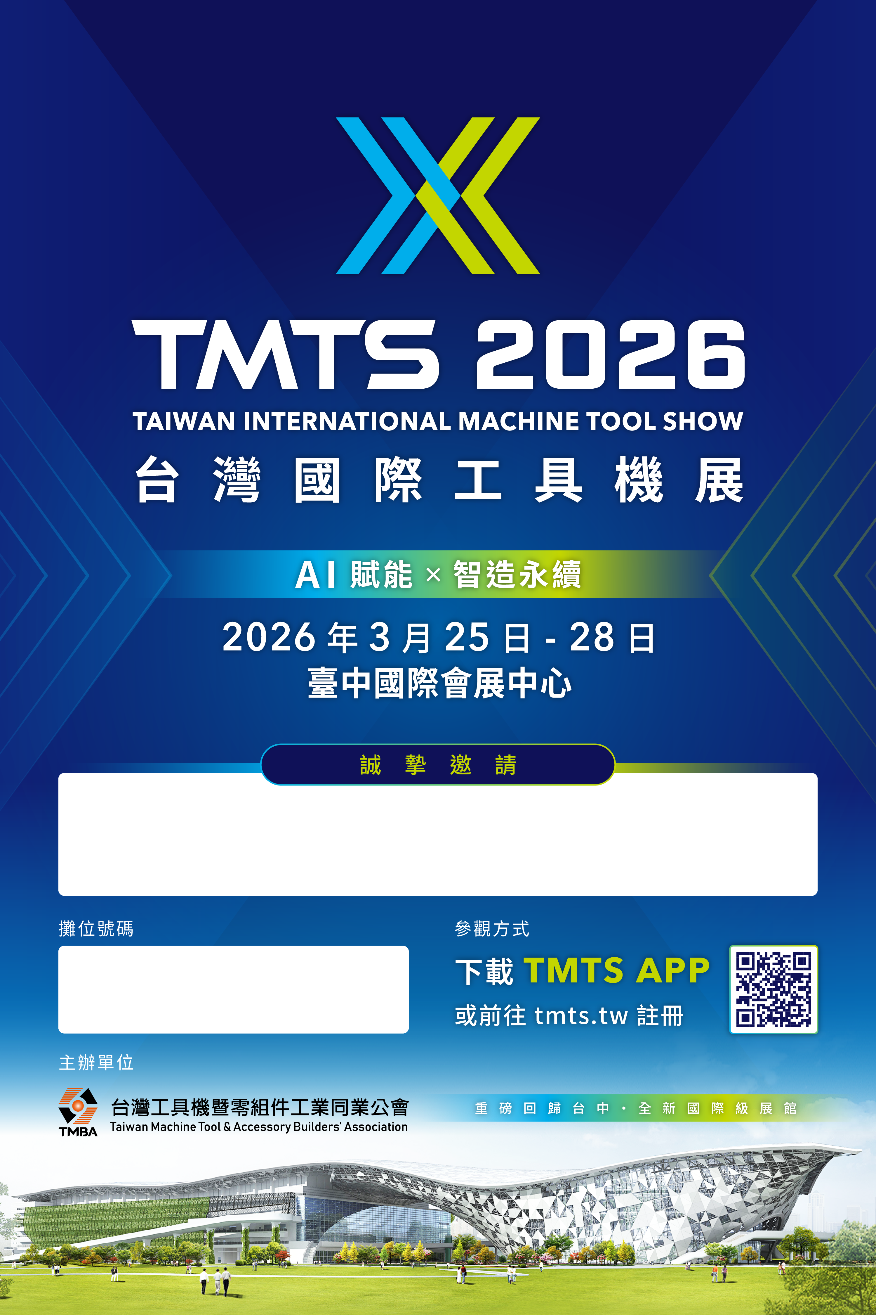電子參觀邀請函_TMTS2026_繁中