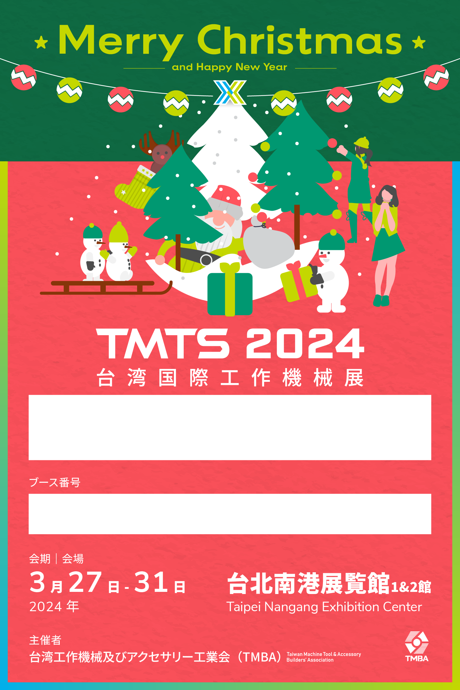 TMTS 2024 招待状-クリスマスエディション(日)