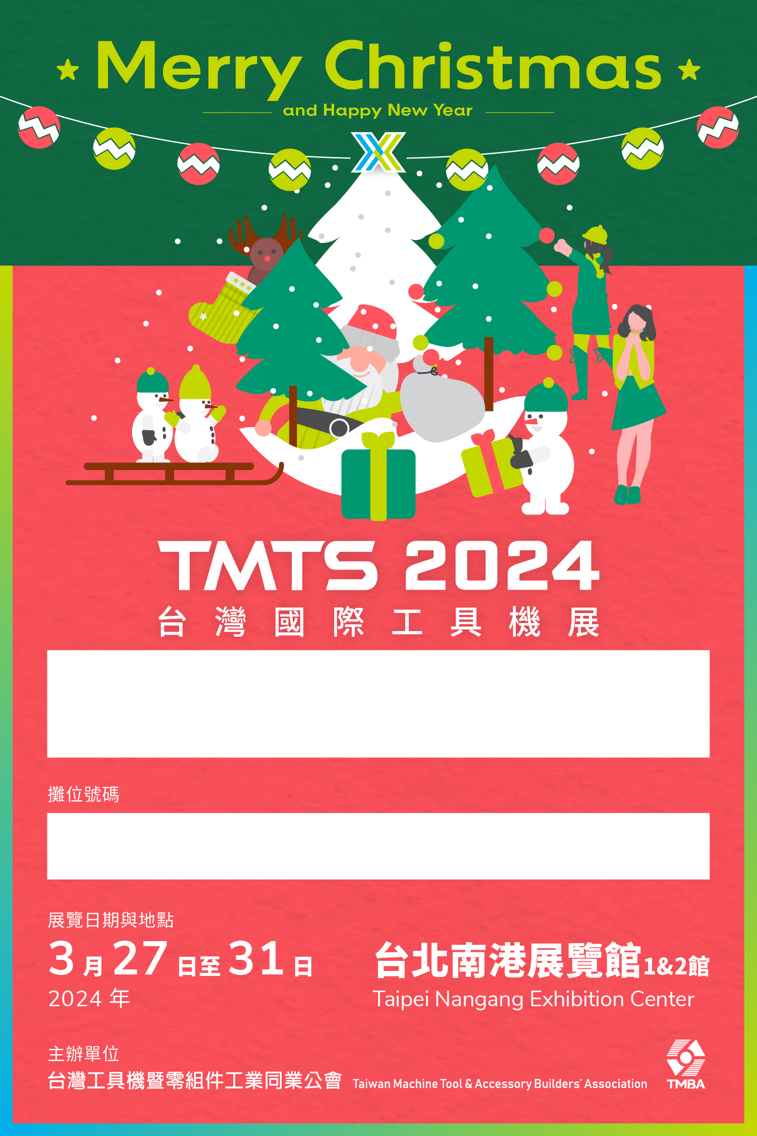 TMTS 2024 參觀邀請函-聖誕節版 (繁中)