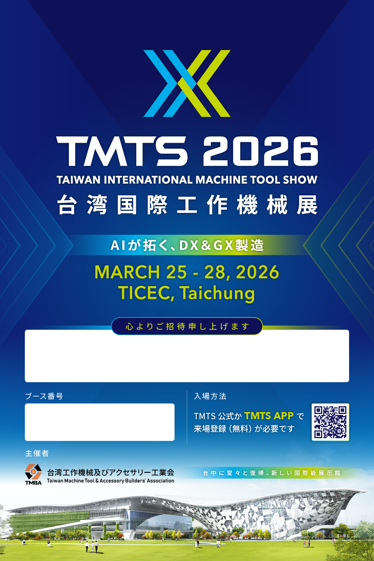 電子招待状_TMTS2026
