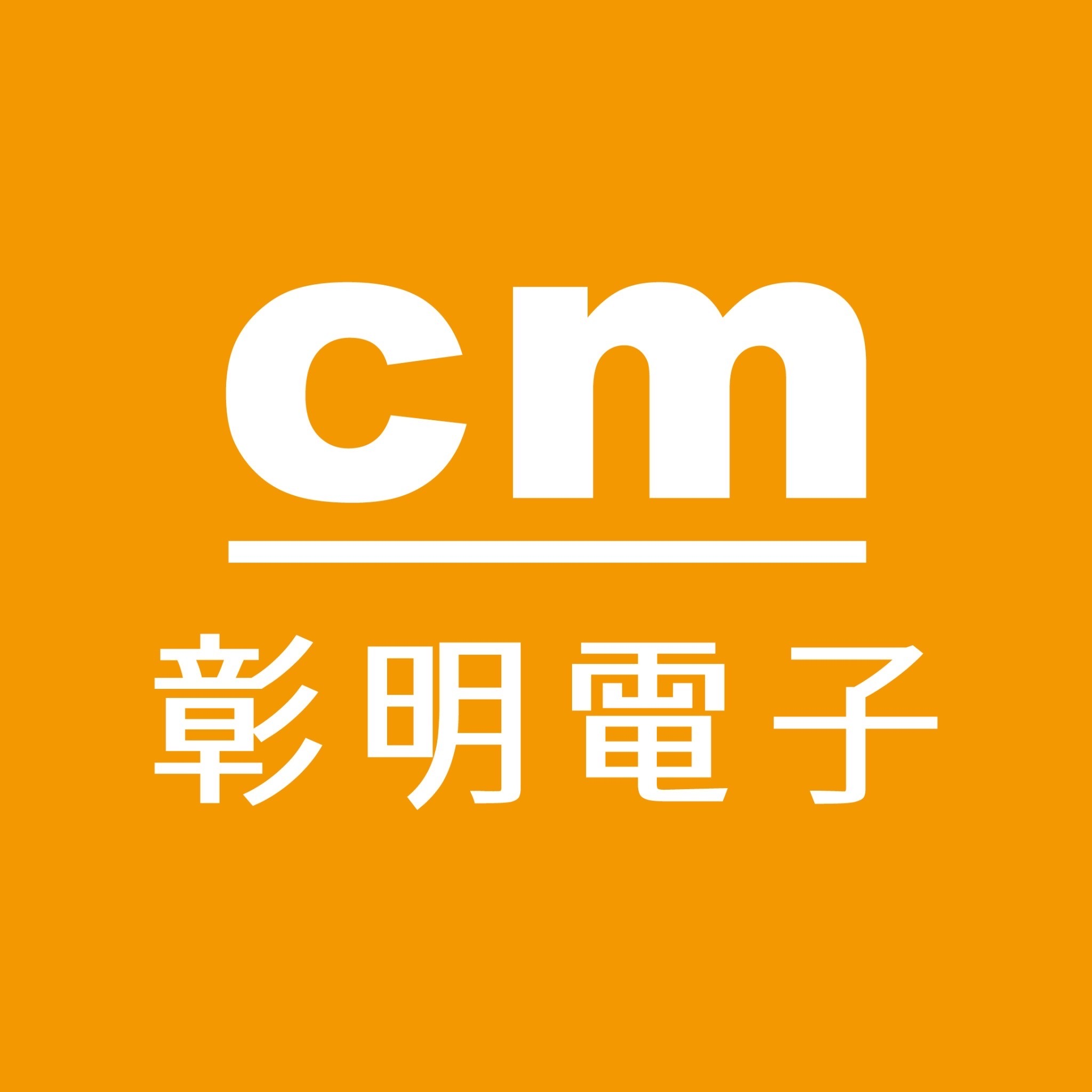 彰明電子有限公司