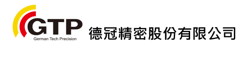 德冠精密股份有限公司