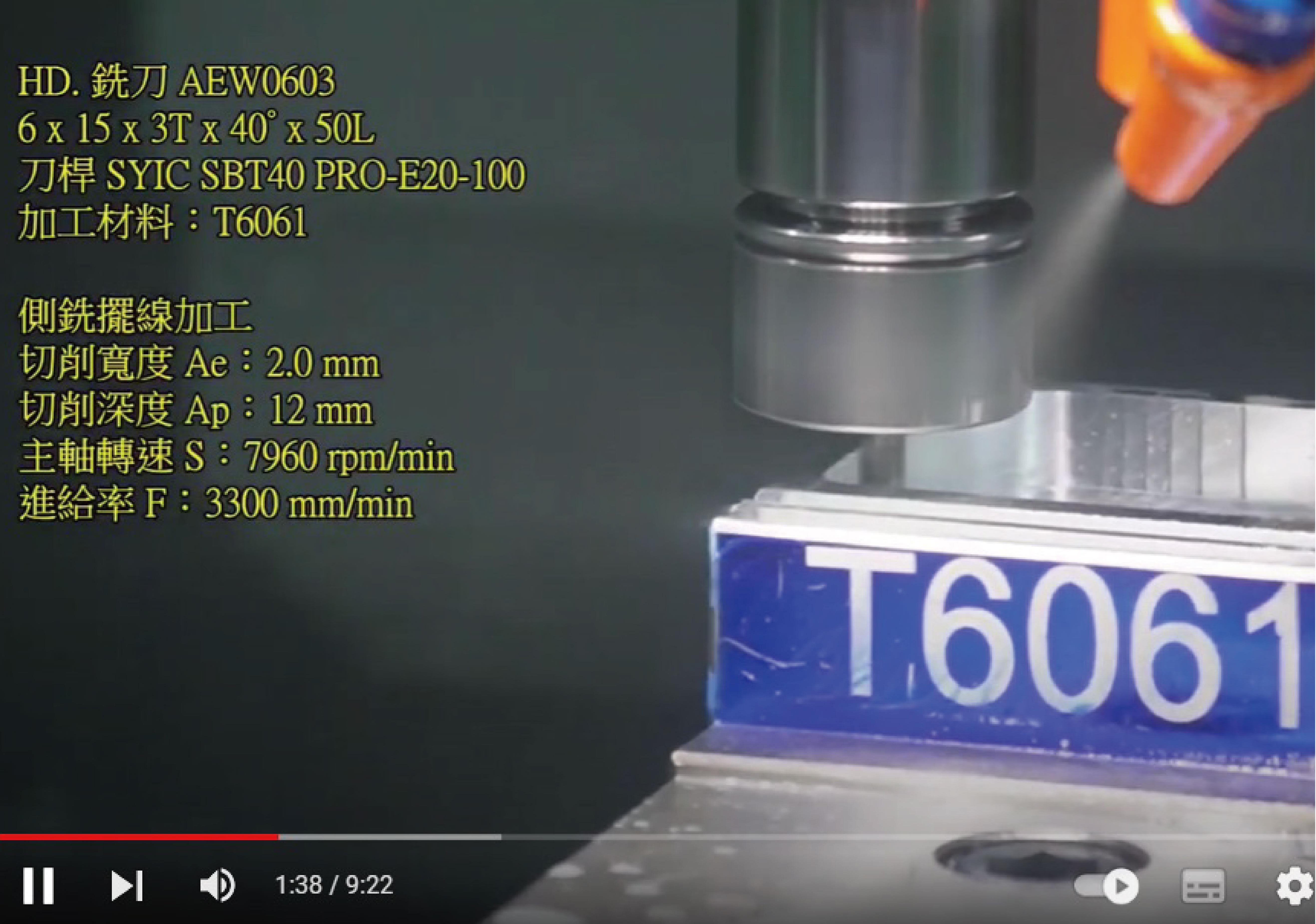 HD.慧德刀具-AEW+AEC鋁用立銑刀-T6061