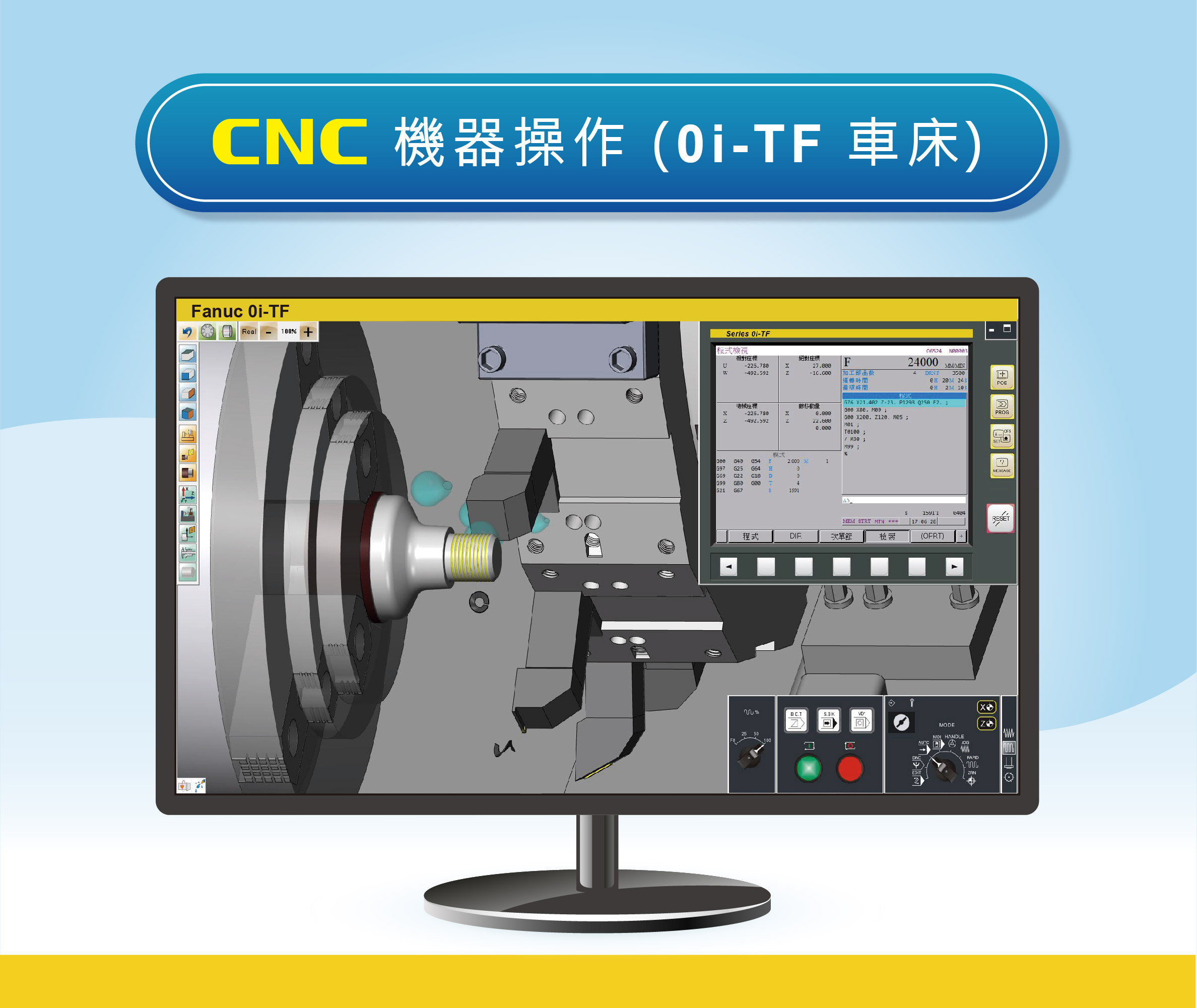 CNC擬真機床系統VM Fanuc 0i TF、VM Sinumerik 840D 5A CNC模擬軟體介紹