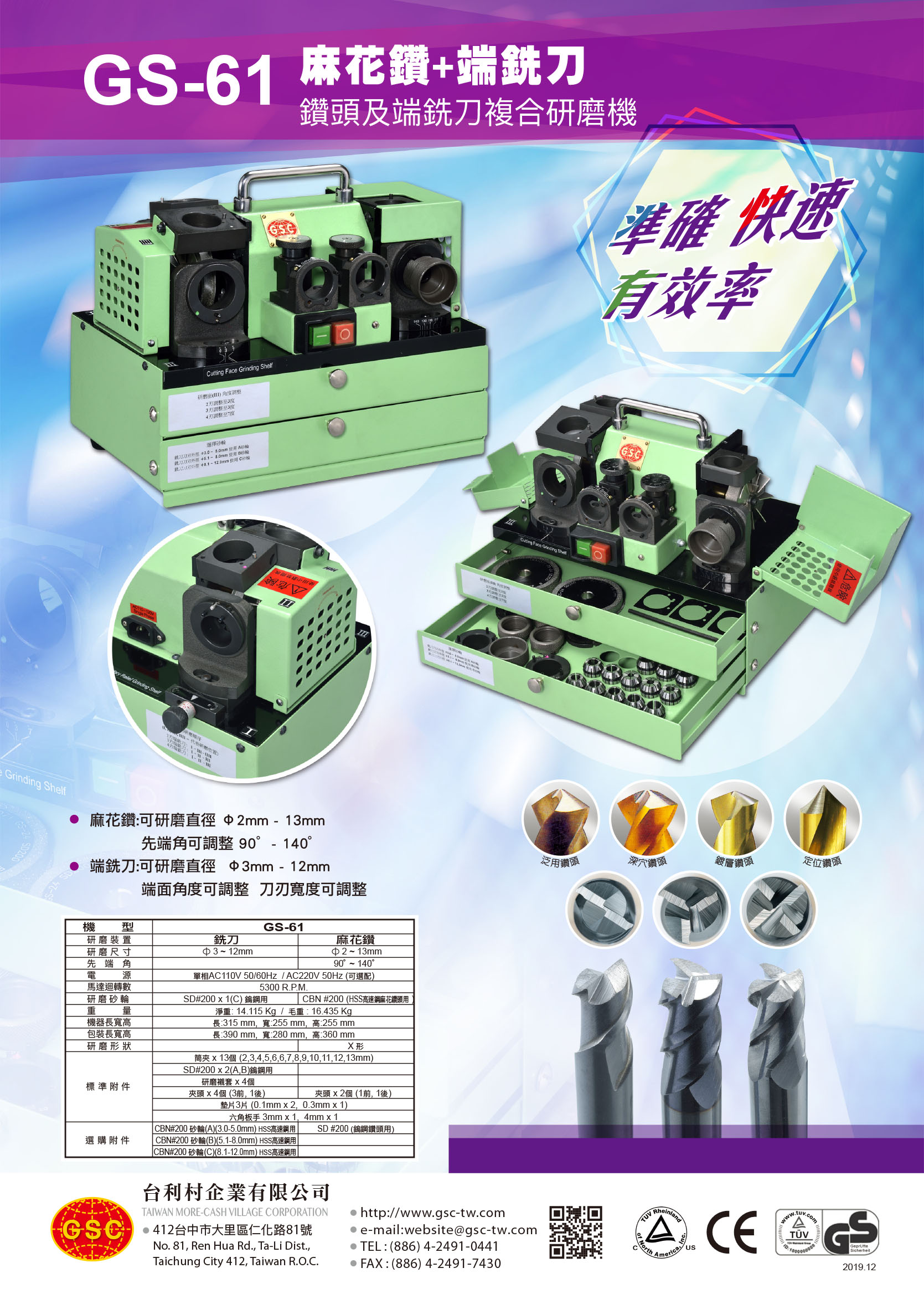 GS-61鑽頭及銑刀複合機 銑刀研磨教學