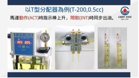 T型容積式分配器