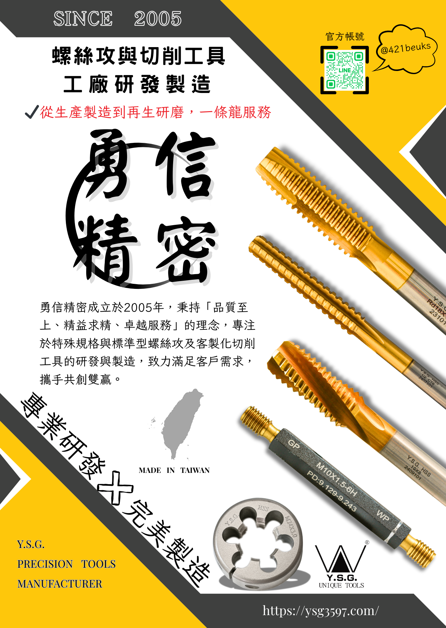 勇信精密中文版型錄