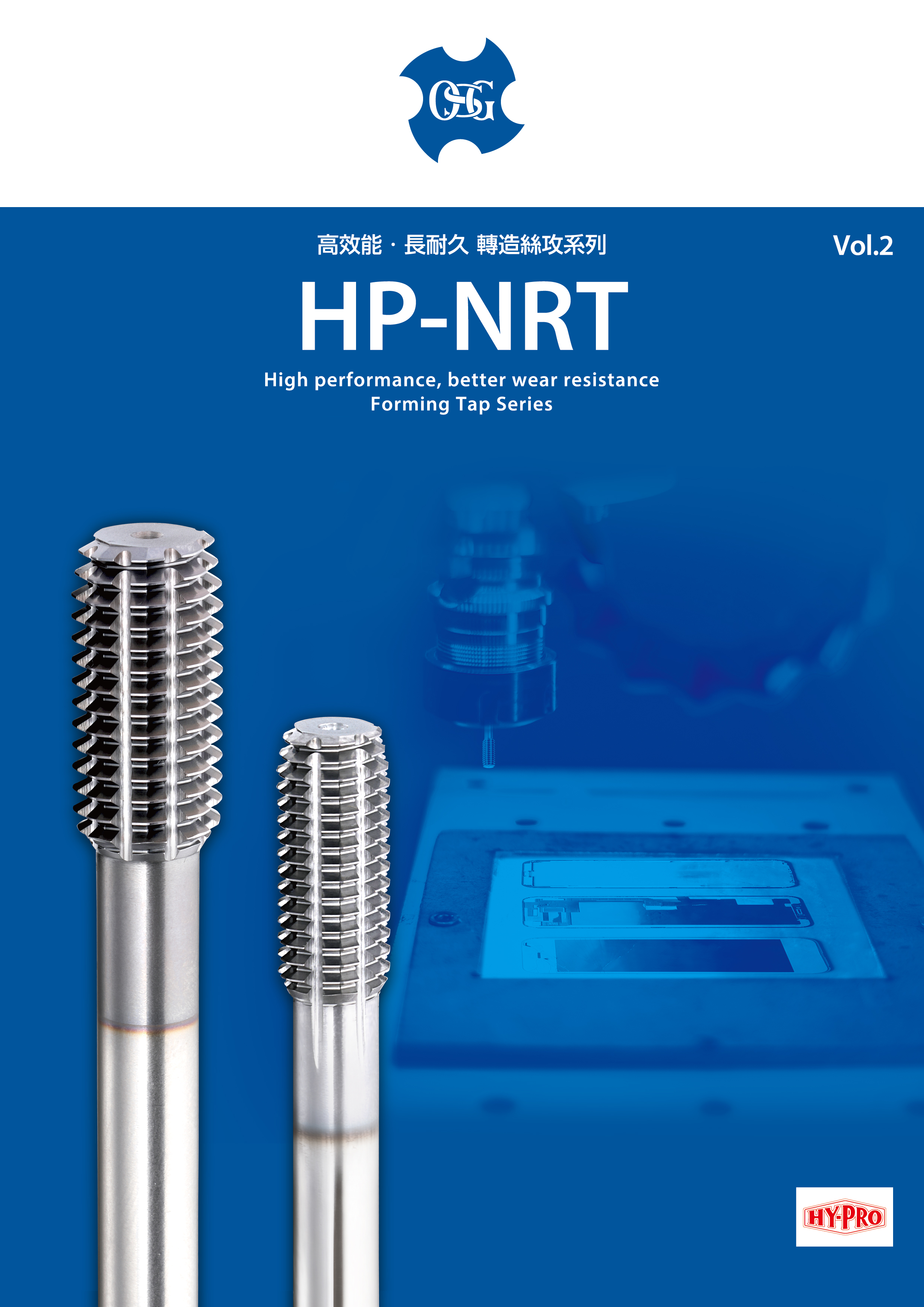 高效能‧長耐久 轉造絲攻系列 HP-NRT