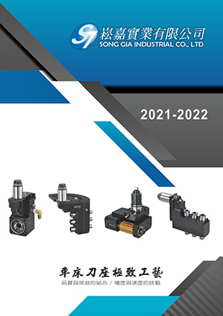 崧嘉車床刀座中文型錄