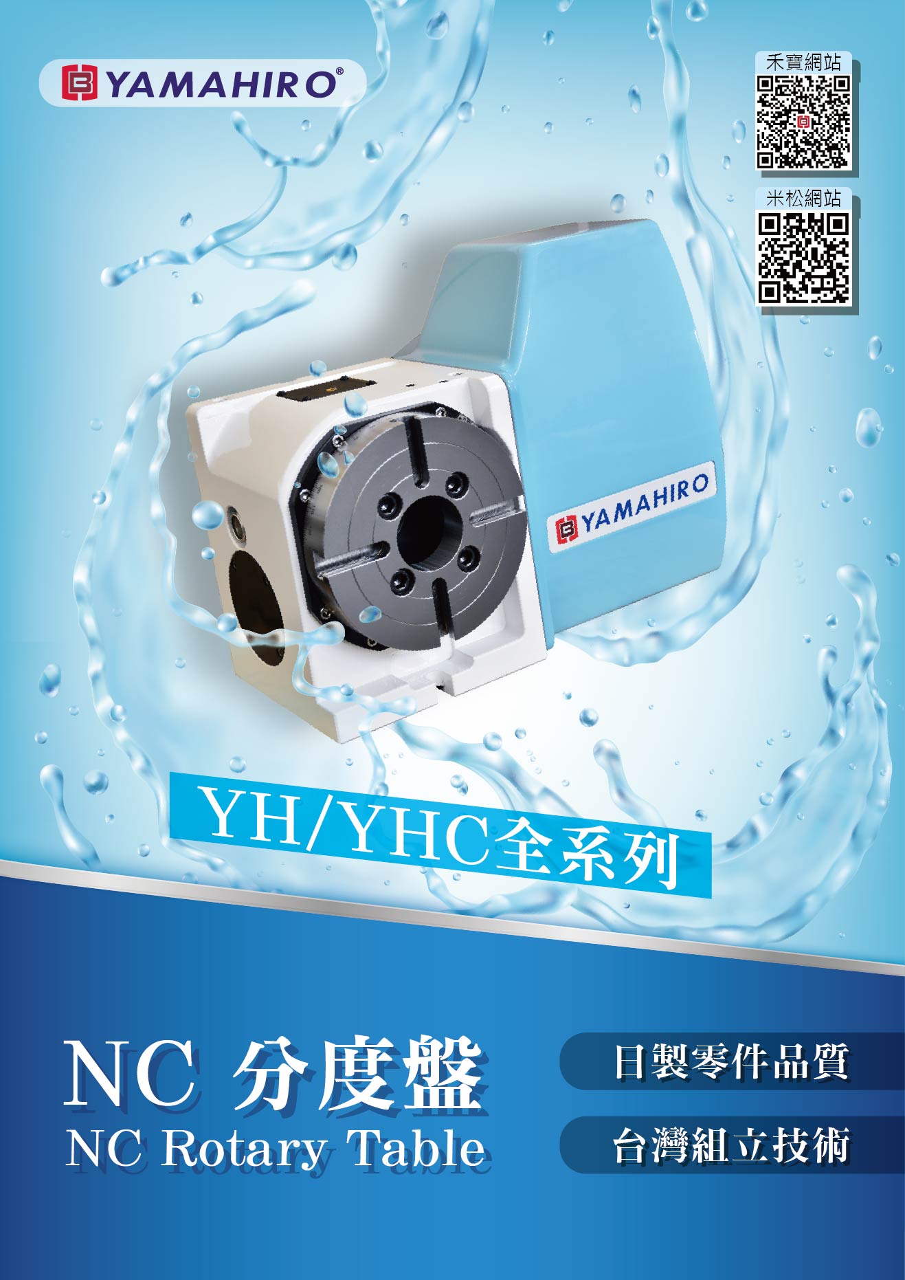 YH四軸/YHC五軸 中文型錄