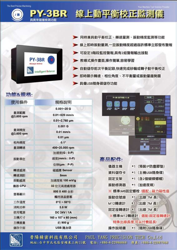 線上動平衡校正監測儀-中文型錄