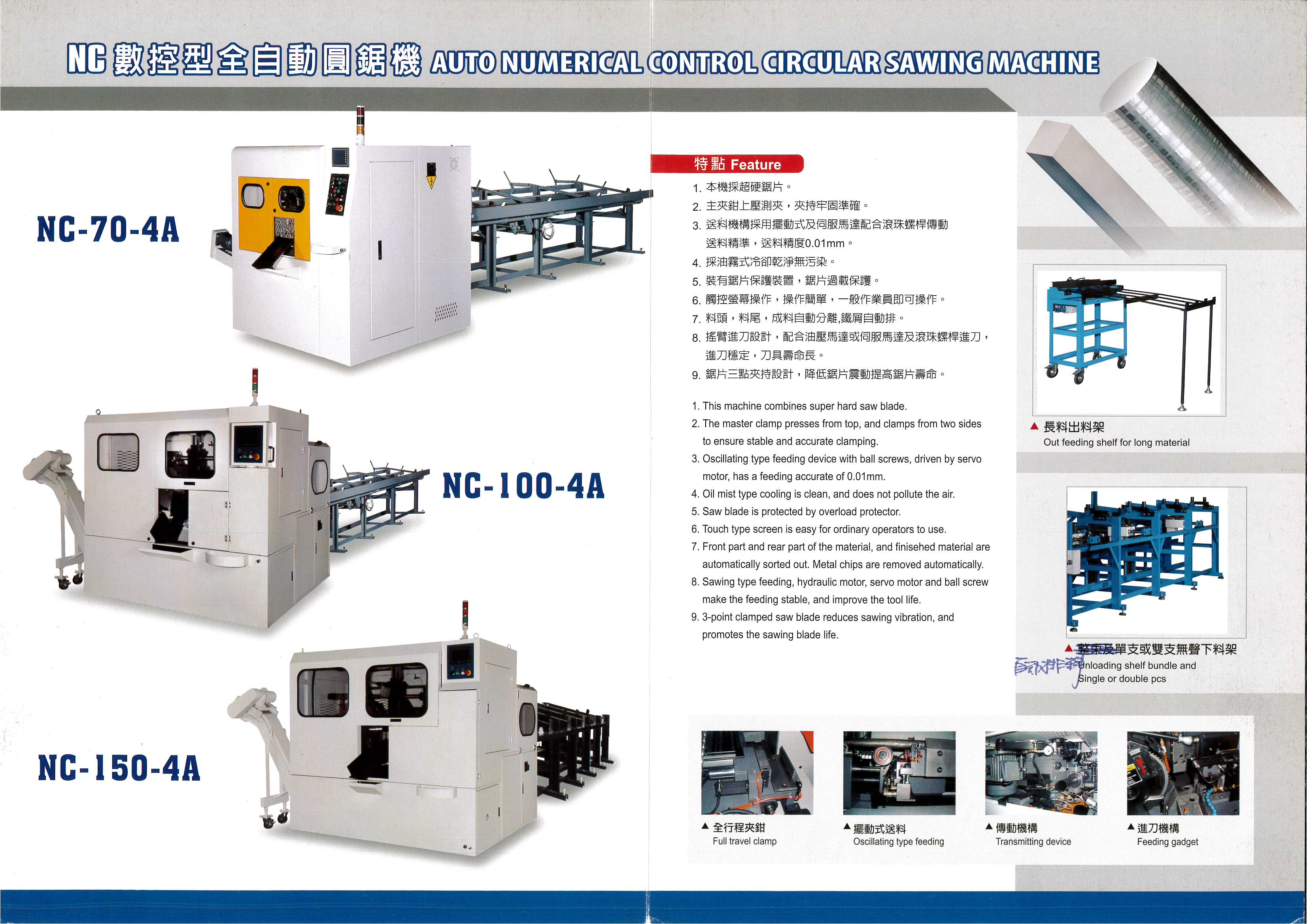 NC數控型全自動圓鋸機/NC-70-4A