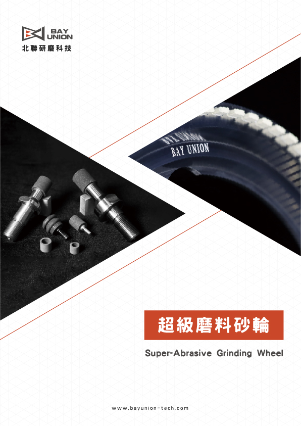 陶瓷結合法CBN砂輪