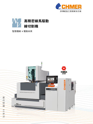 NV SERIES-高精密線性馬達驅動線切割機