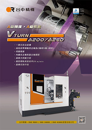 Vturn-A200/A260中文型錄