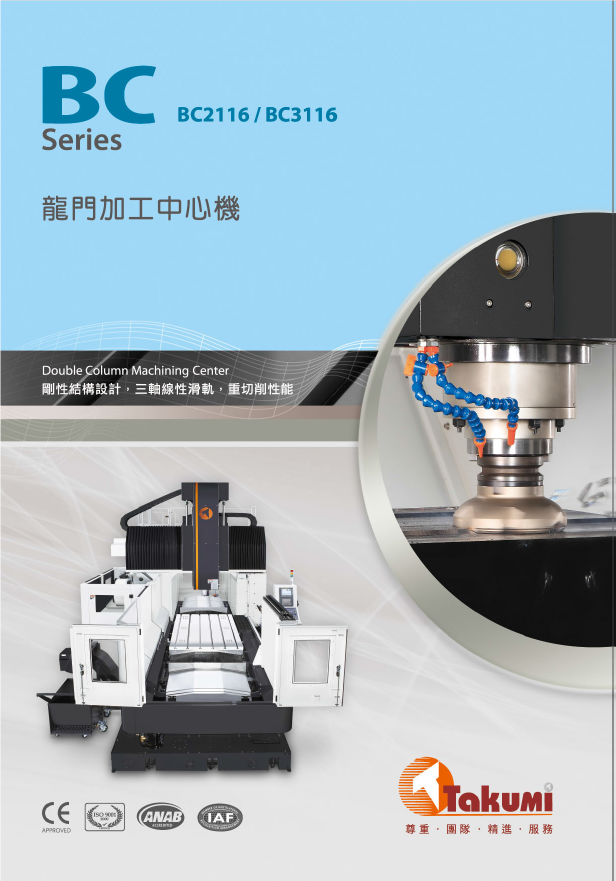 龍門加工中心機