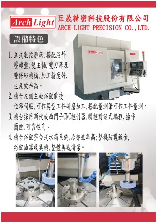 VG-500立式雙軸內外孔研磨機雙刀庫(可作異形工件研磨)