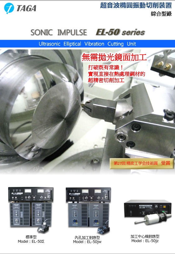 日本多賀電氣橢圓振動裝置型錄-中文版