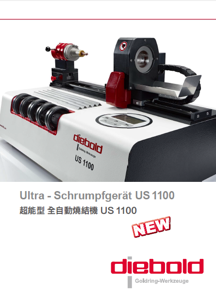 超能型 全自動燒結機 US 1100