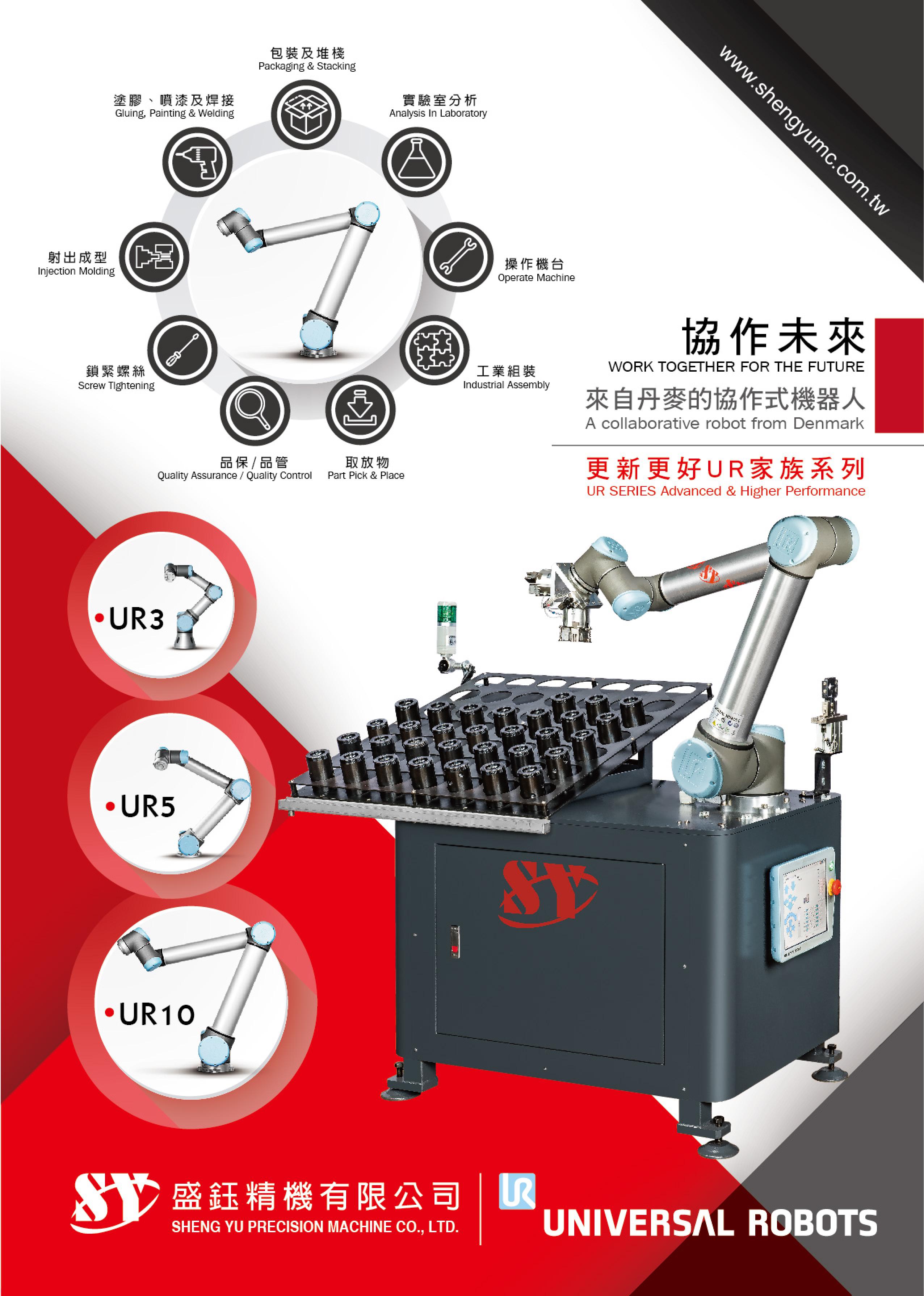 UR機械手自動化系統整合